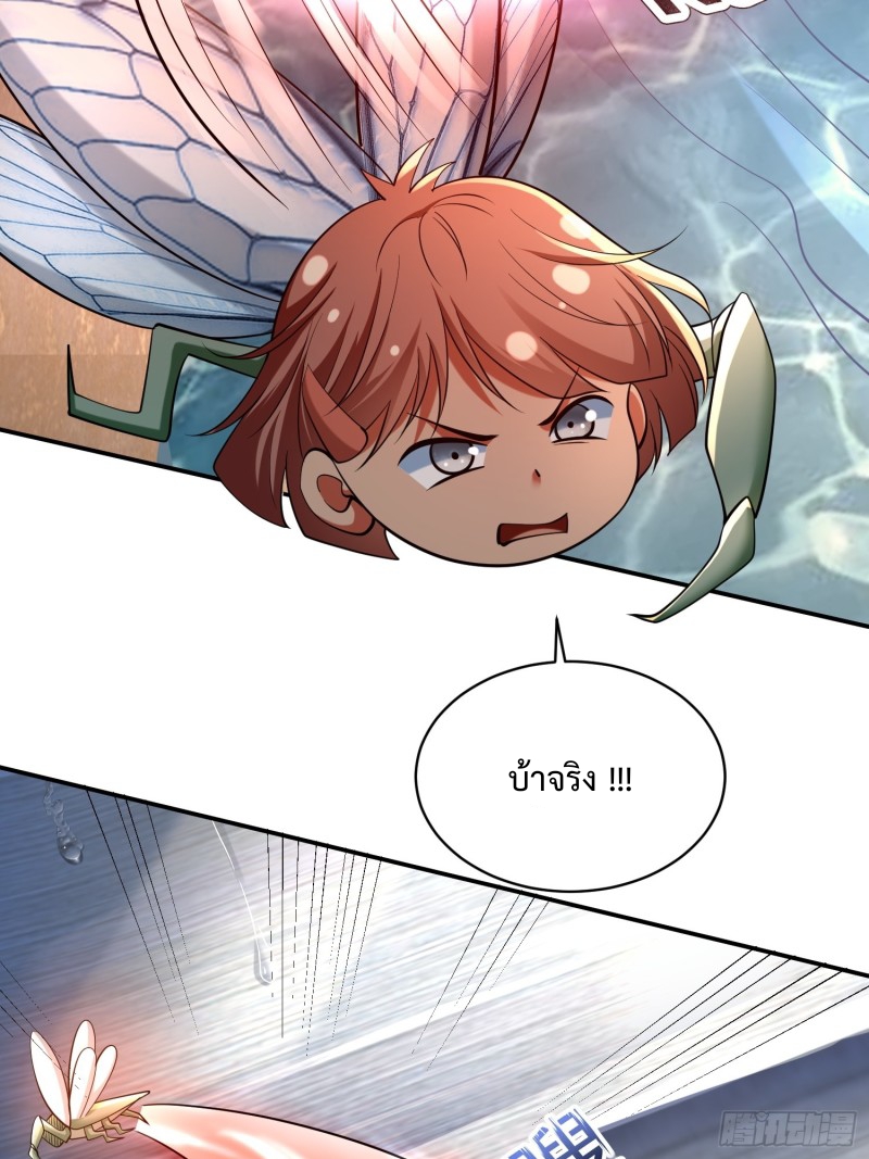 อยู่ๆฉันก็กลายเป็นผู้ไร้เทียมทานในโลกเซียน ตอนที่ 7 หน้า 67