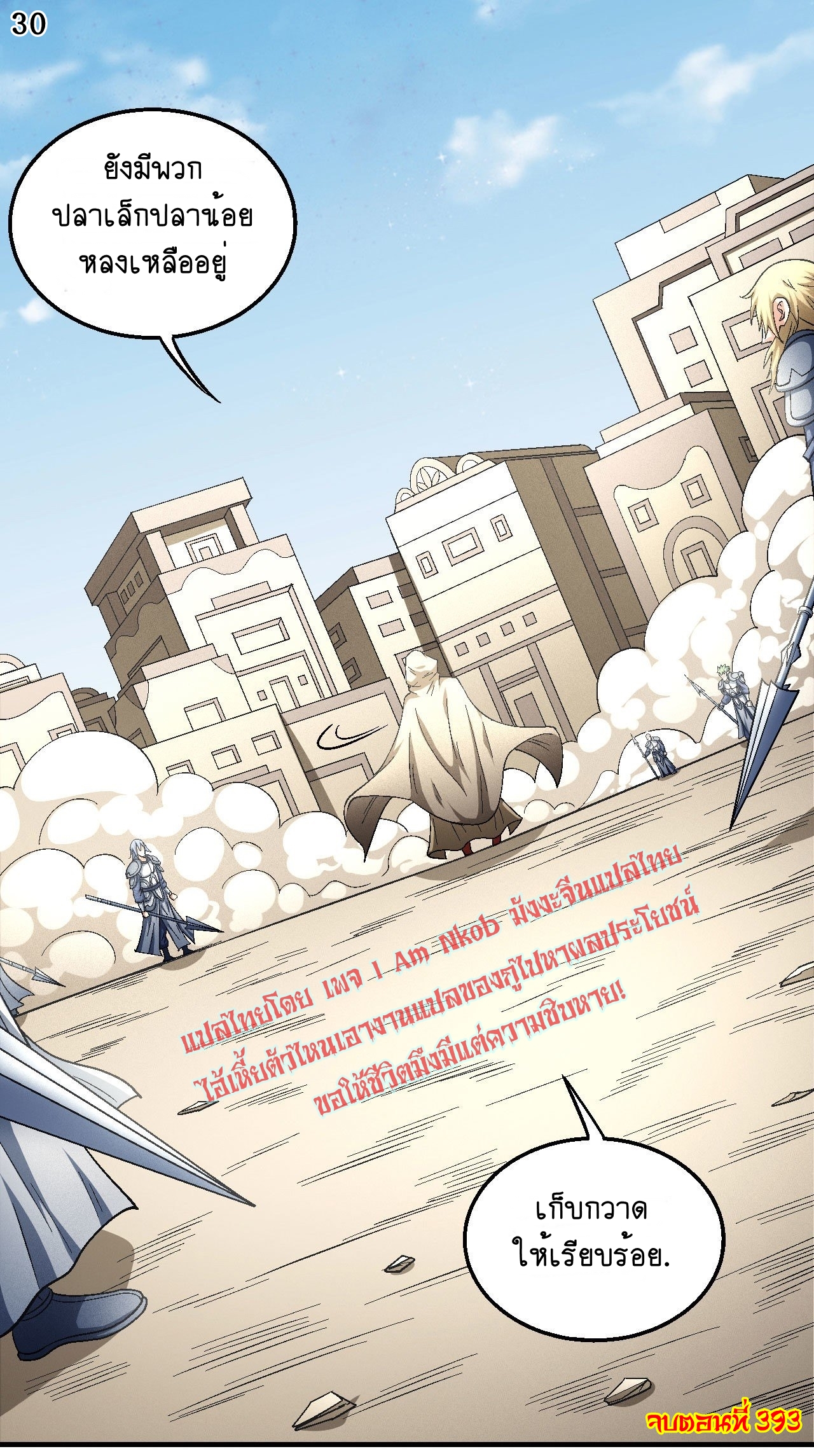 God of Martial Arts เทพยุทธ์แห่งใต้หล้า ตอนที่ 11 หน้า 31