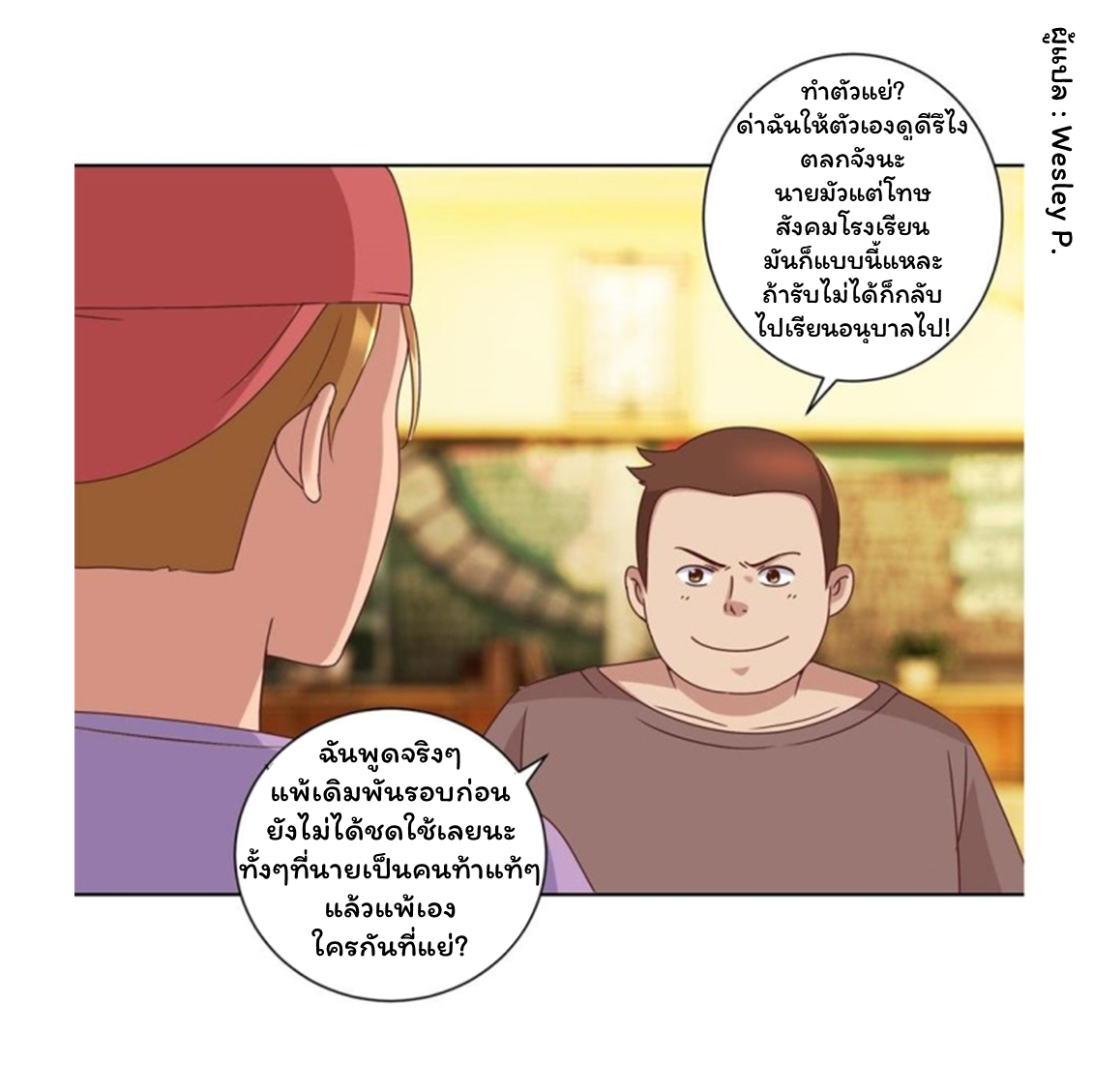 ระบบพระเจ้า ตอนที่ 85 หน้า 21