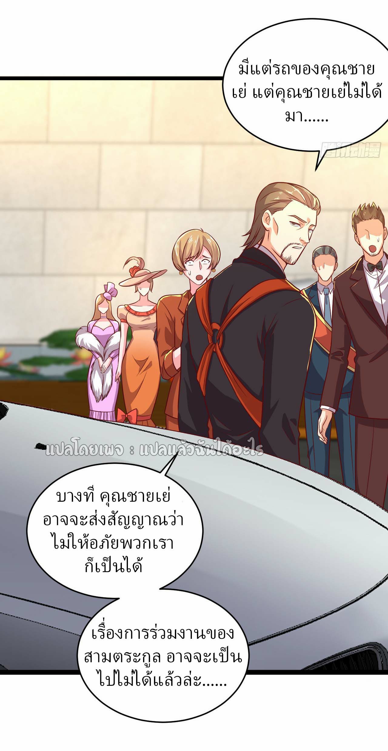 สุดยอดลูกเขยฟ้าประทาน ตอนที่ 14 หน้า 30