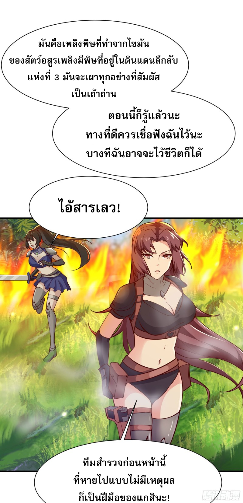 Rebirth City Deity - การเกิดใหม่ของเทพเซียนแห่งนคร ตอนที่ 24 หน้า 2