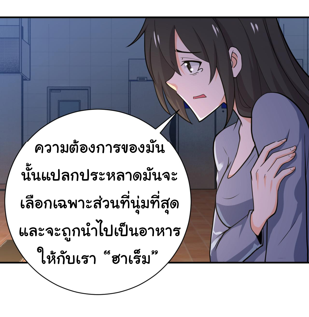 Apocalyptic Super System ตอนที่ 288 หน้า 18