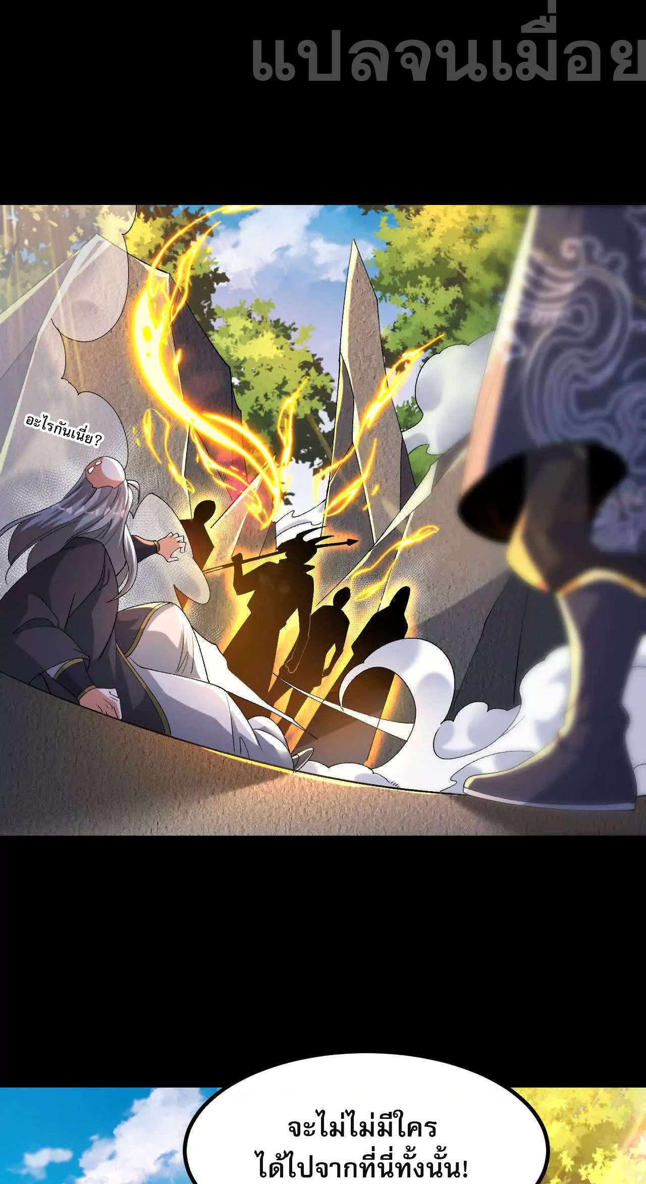 ท้าทายดินแดนพระเจ้า ตอนที่ 40 หน้า 9
