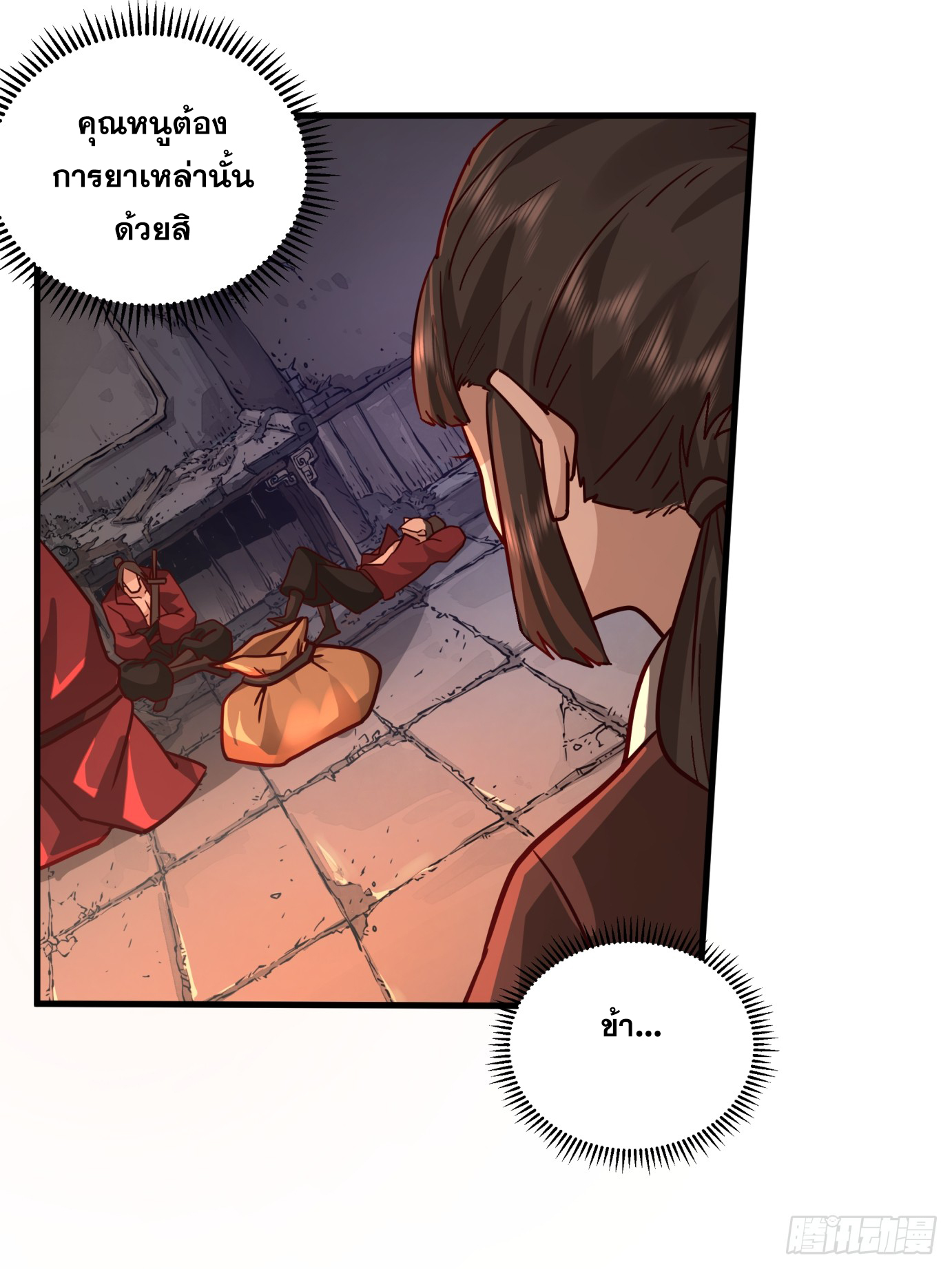 หนึ่งคนสยบยุทธภพ - Jianghu Domination ตอนที่ 6 หน้า 10