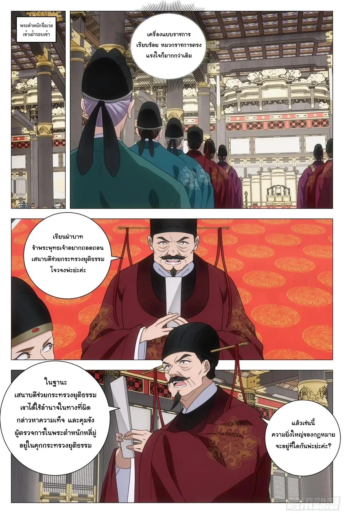 Great Zhou Immort Officials - ข้าราชการอมตะ ตอนที่ 229 หน้า 10