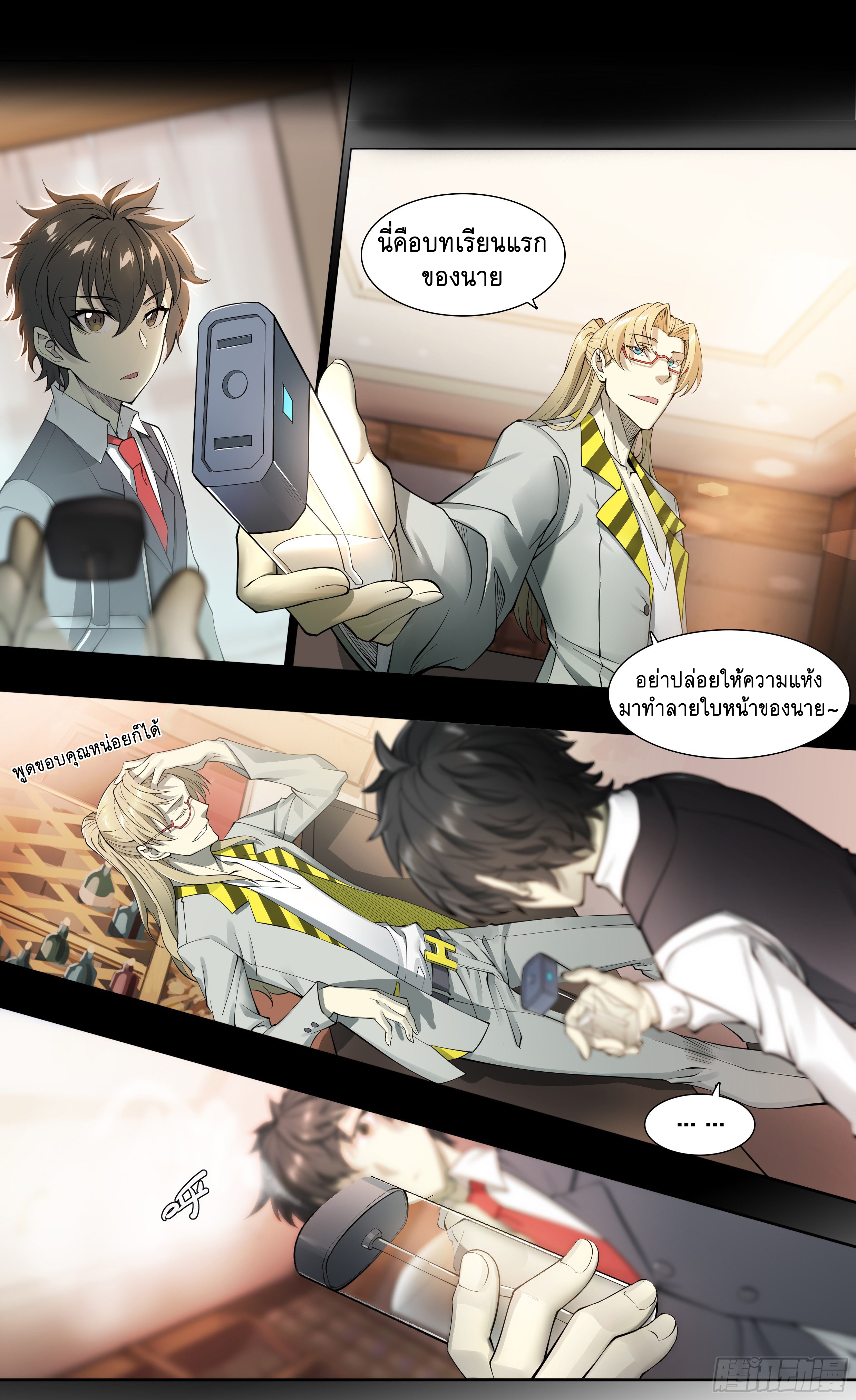 Apocalypse Forecast ตอนที่ 46 หน้า 15