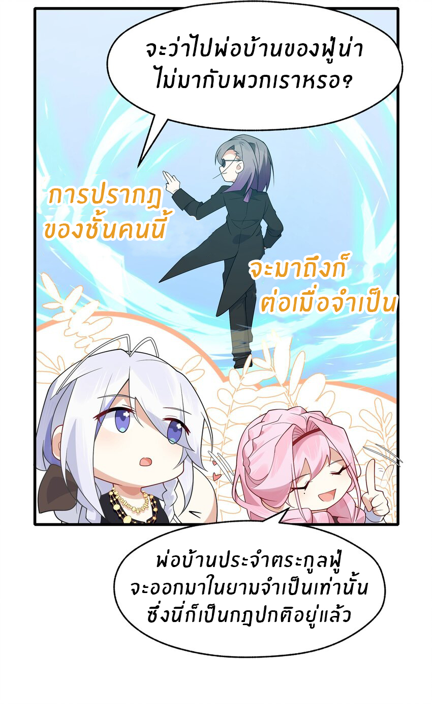 Purifying the world begins with bathing ตอนที่ 19 หน้า 6
