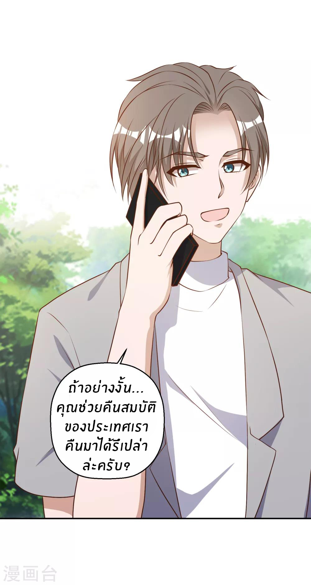 God Fisherman ตอนที่ 38 หน้า 25