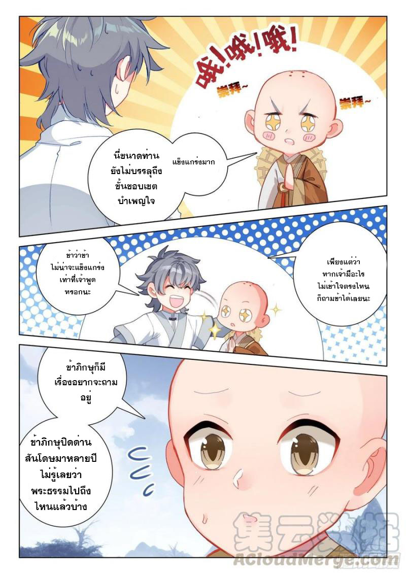 มีแต่ข้าที่เป็นเซียน (ทันจีน) ตอนที่ 43 หน้า 7