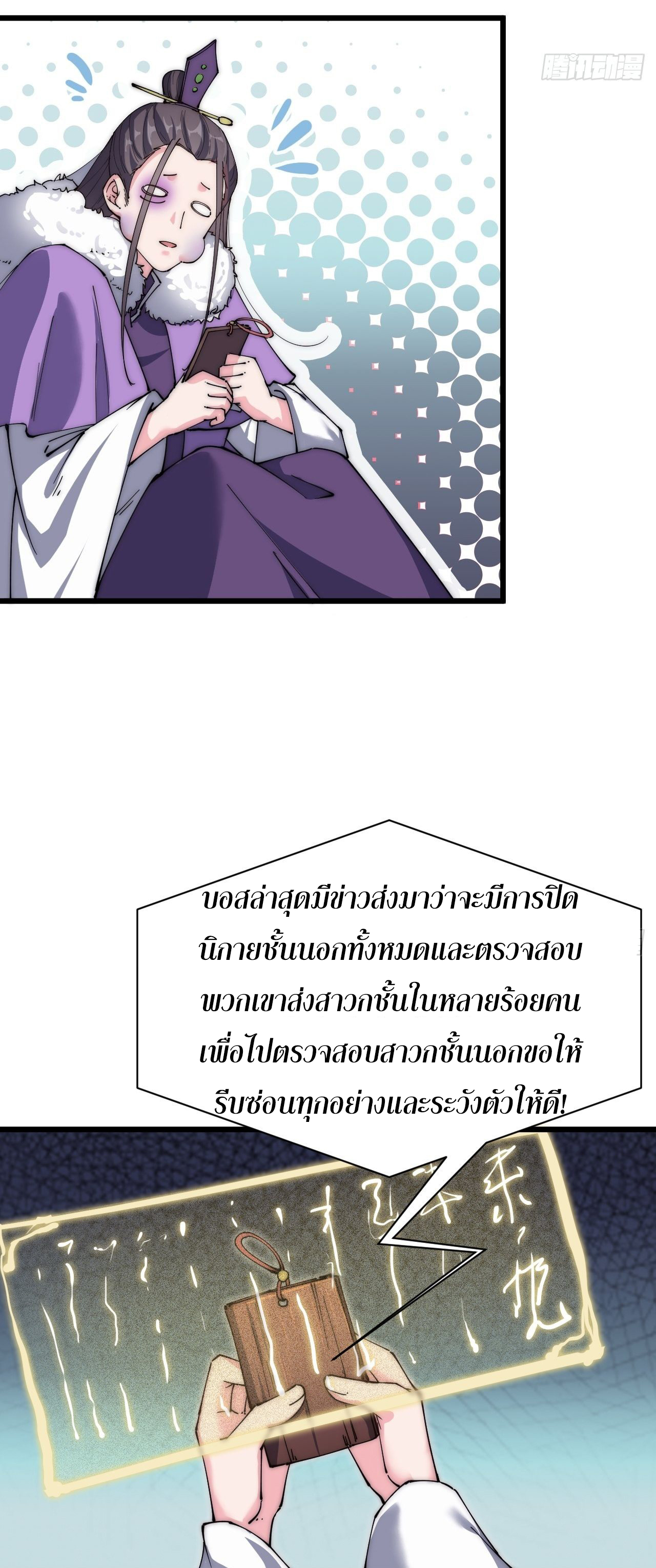 I'm longlife 9000 years old ตอนที่ 28 หน้า 3