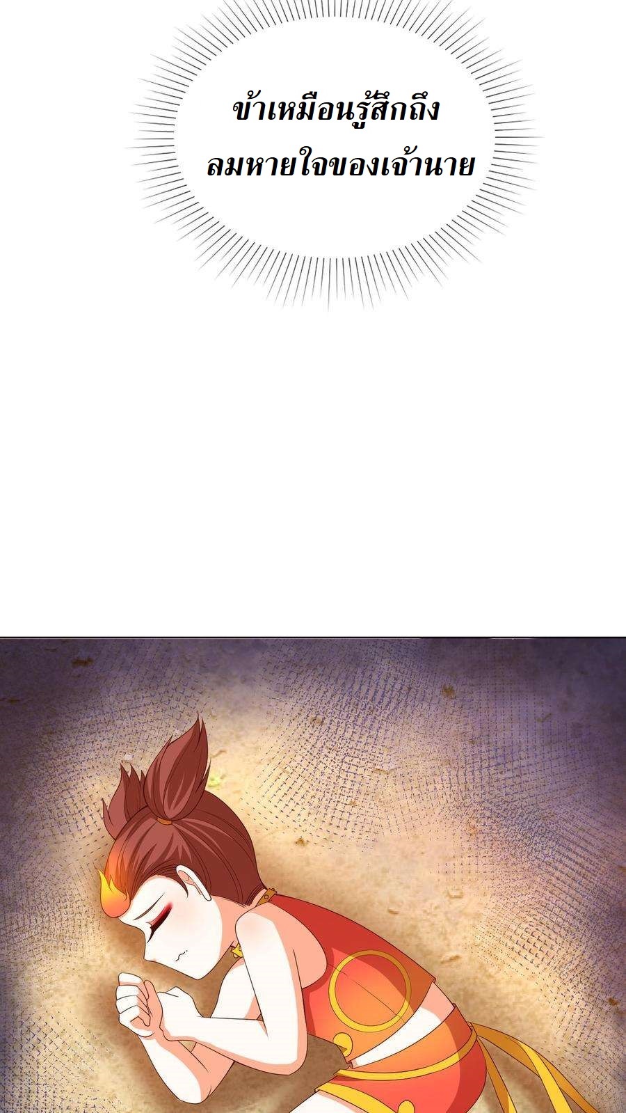 ปีศาจที่ไร้เทียมทานในโลก ตอนที่ 18 หน้า 30
