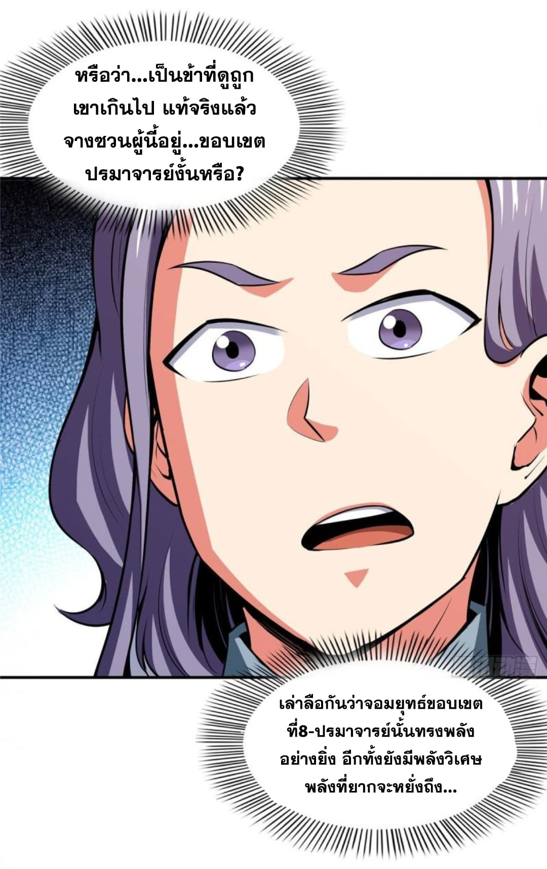 Library Of Heaven's Path ตอนที่ 140 หน้า 6