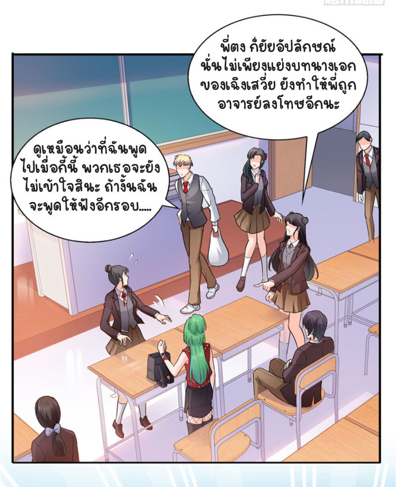 (ชนจีน)Perfect Secret Love The Bad New Wife Is a Little Sweet ตอนที่ 31 หน้า 28