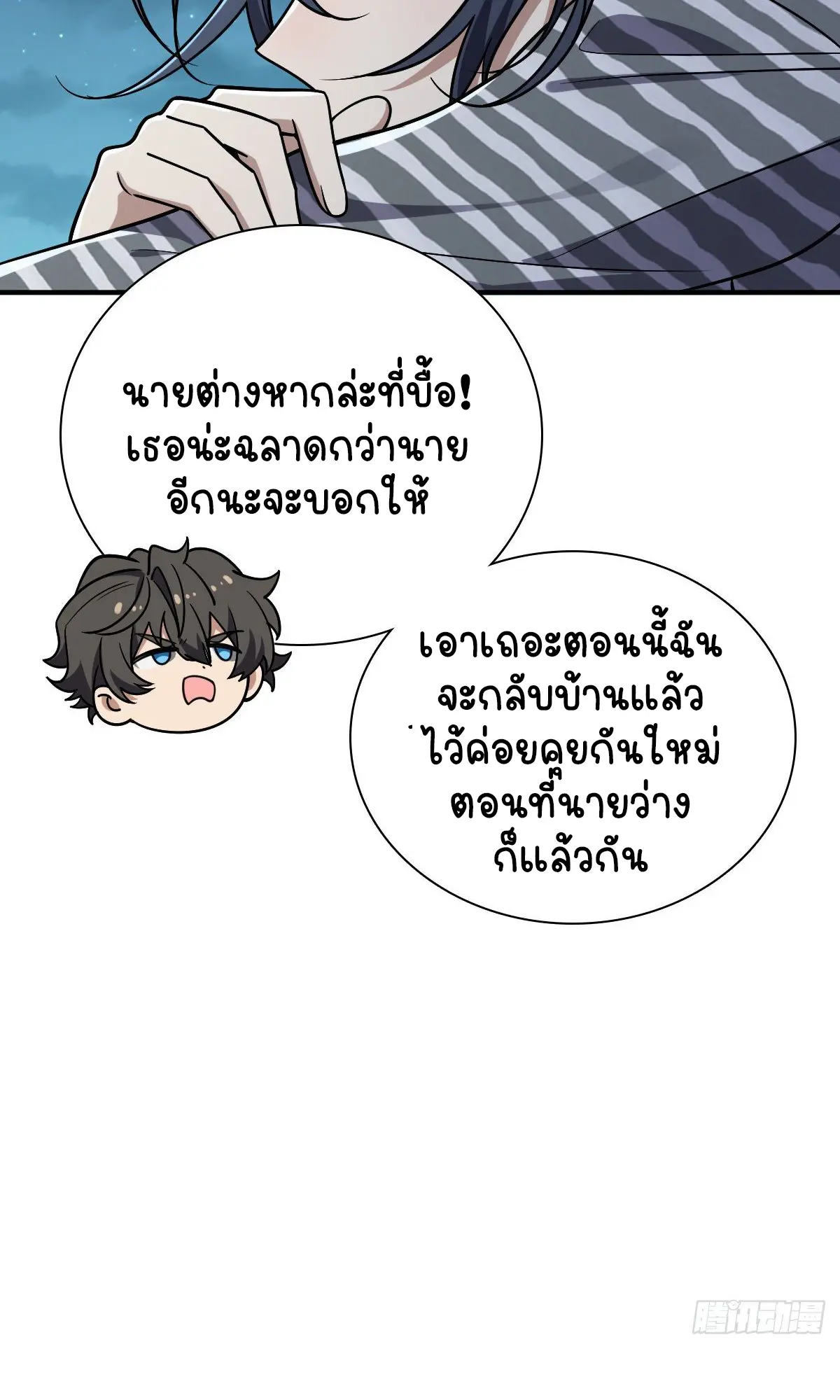 ภรรยาผมเป็นคนเมื่อ1000ปีที่แล้ว My Wife Is From a Thousand Years Ago ตอนที่ 36 หน้า 10