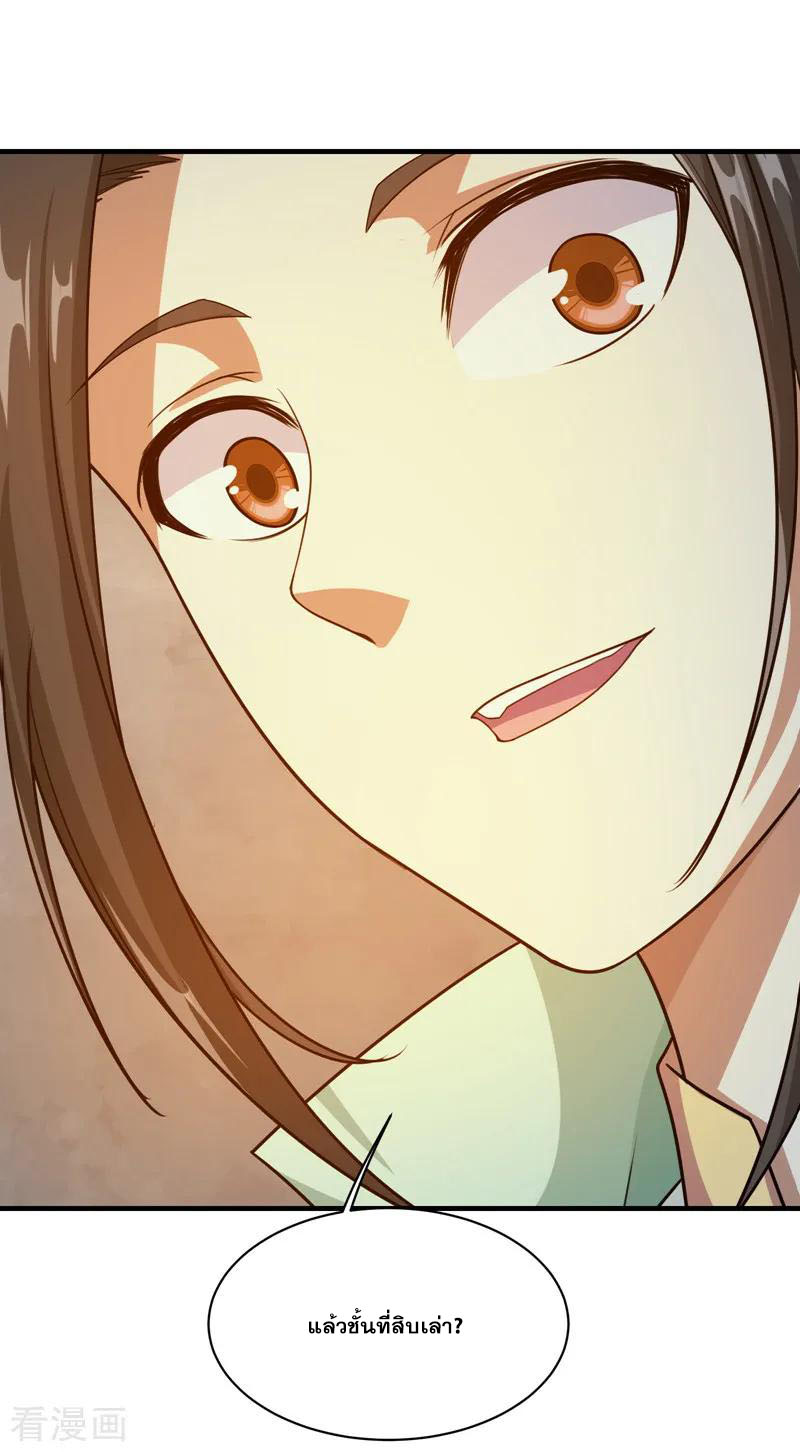 เทพอสูรสยบฟ้า ตอนที่ 16 หน้า 25