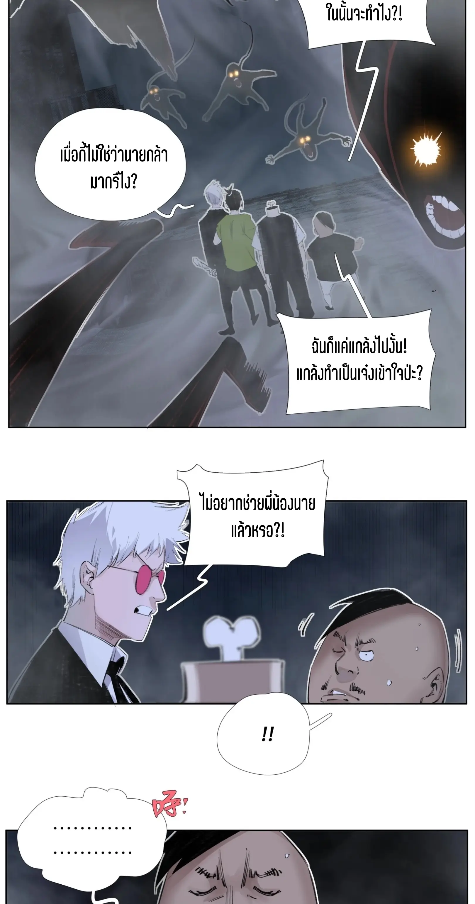 เซียนบุกเบิก ตอนที่ 9 หน้า 14