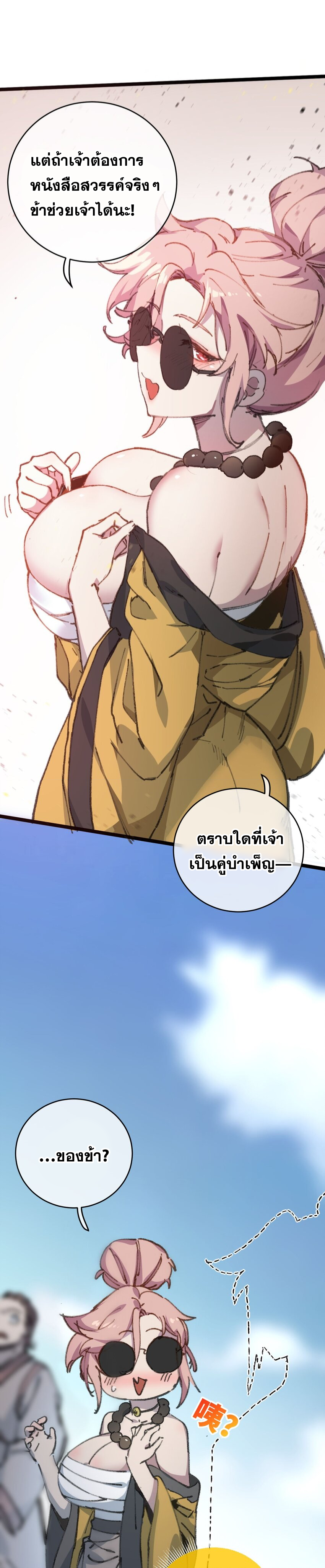 ลูกศิษย์ของฉันกลายเป็นจักรพรรดินีและจอมปีศาจผู้ยิ่งใหญ่ไปซะงั้น? ! ตอนที่ 5 หน้า 27