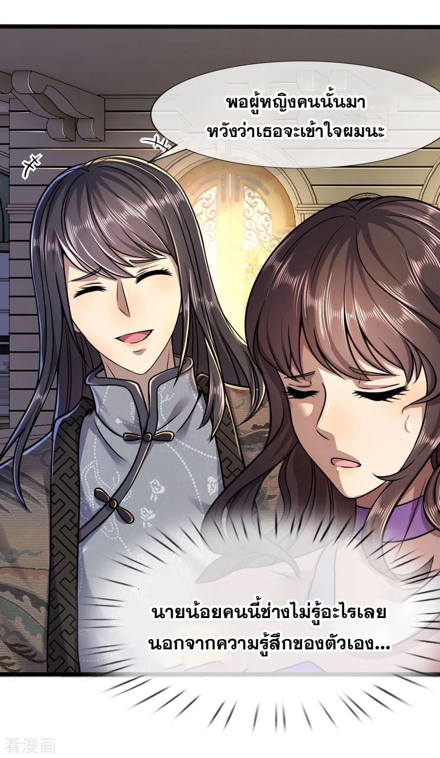มหาเทพเซียนหมอ ตอนที่ 105 หน้า 4