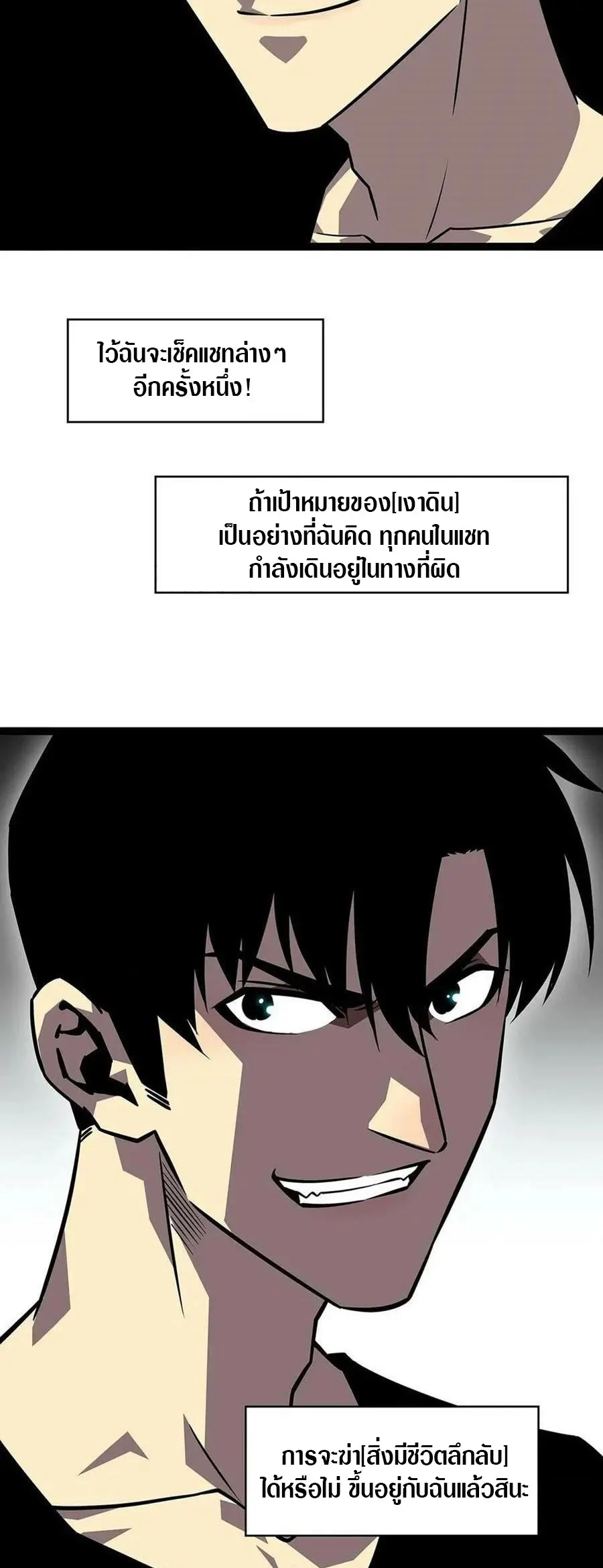 [จบ] เริ่มต้นใหม่ด้วยการเล่นเกมอย่างจริงจัง - It All Starts With Playing Game Seriously ตอนที่ 115 หน้า 31