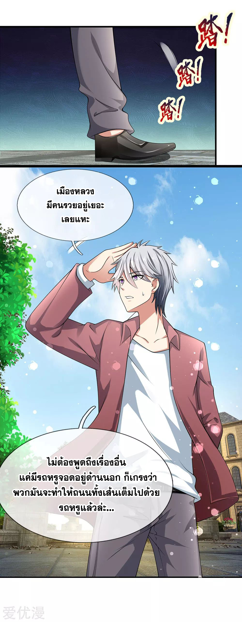 นครเซียนแห่งผู้ต่อต้านสวรรค์ ตอนที่ 151 หน้า 5