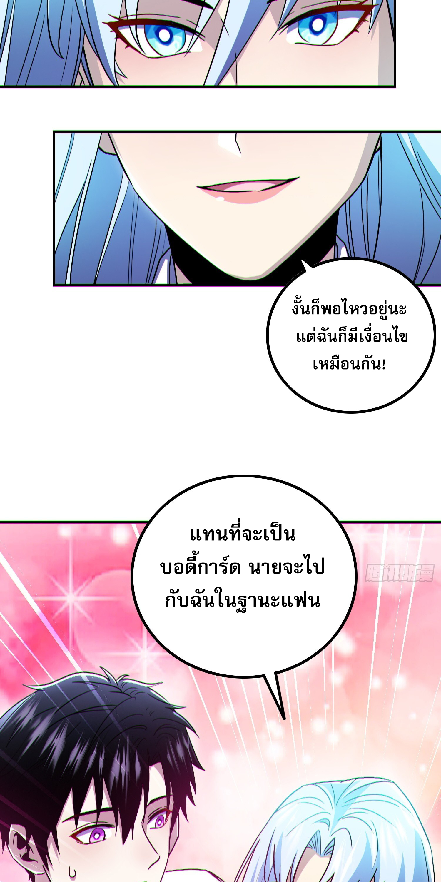 ผู้เล่นโคลสเบต้าไร้พ่ายในวันสิ้นโลก ตอนที่ 5 หน้า 25