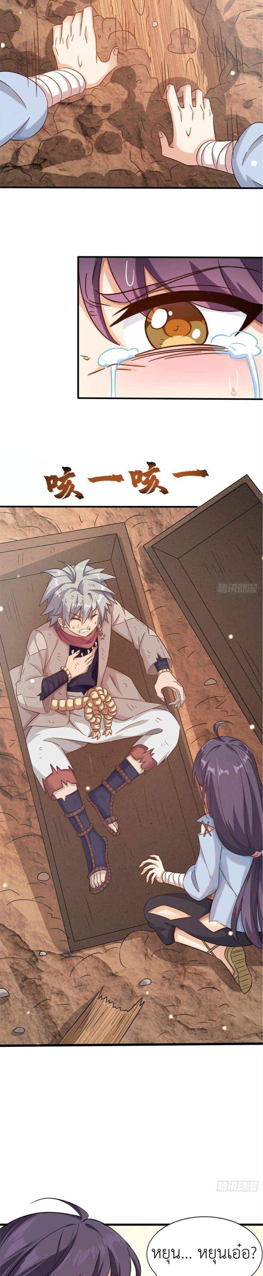 พิภพเทพยุทธ ตอนที่ 1 หน้า 16