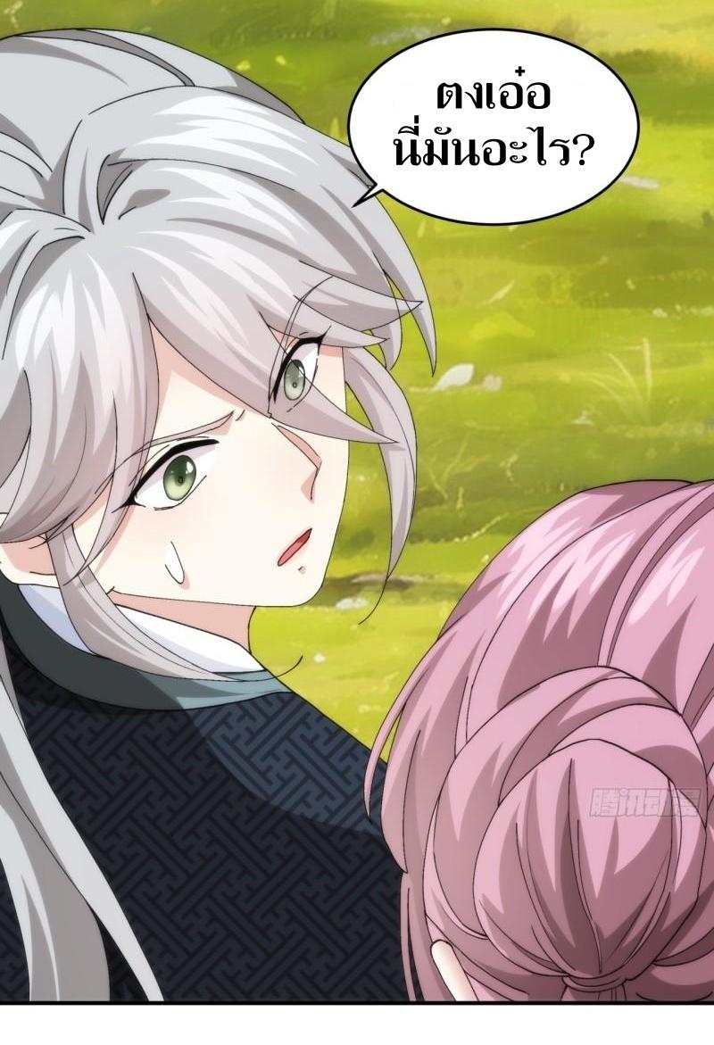 ข้าแค่ไม่เล่นไพ่ตามเกม ตอนที่ 148 หน้า 15