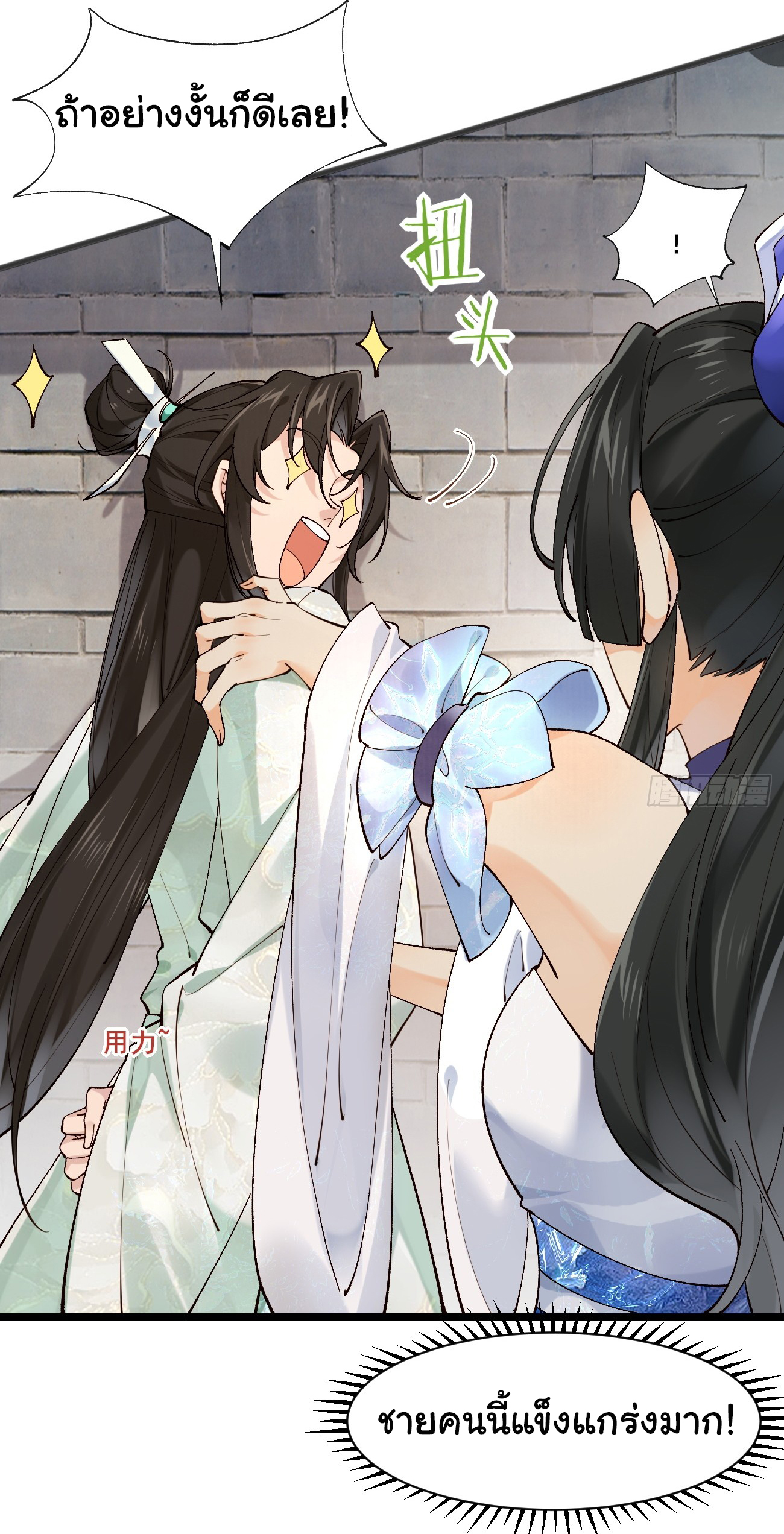 ต่างภพอลเวง ตอนที่ 3 หน้า 4