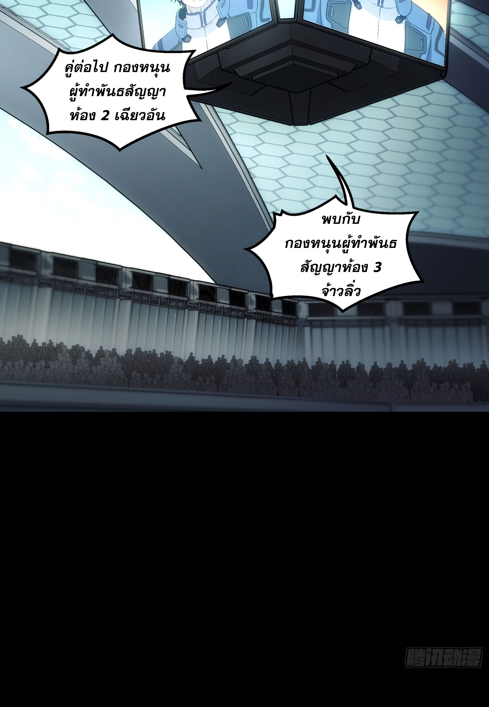 Steel Covenant ตอนที่ 13 หน้า 14