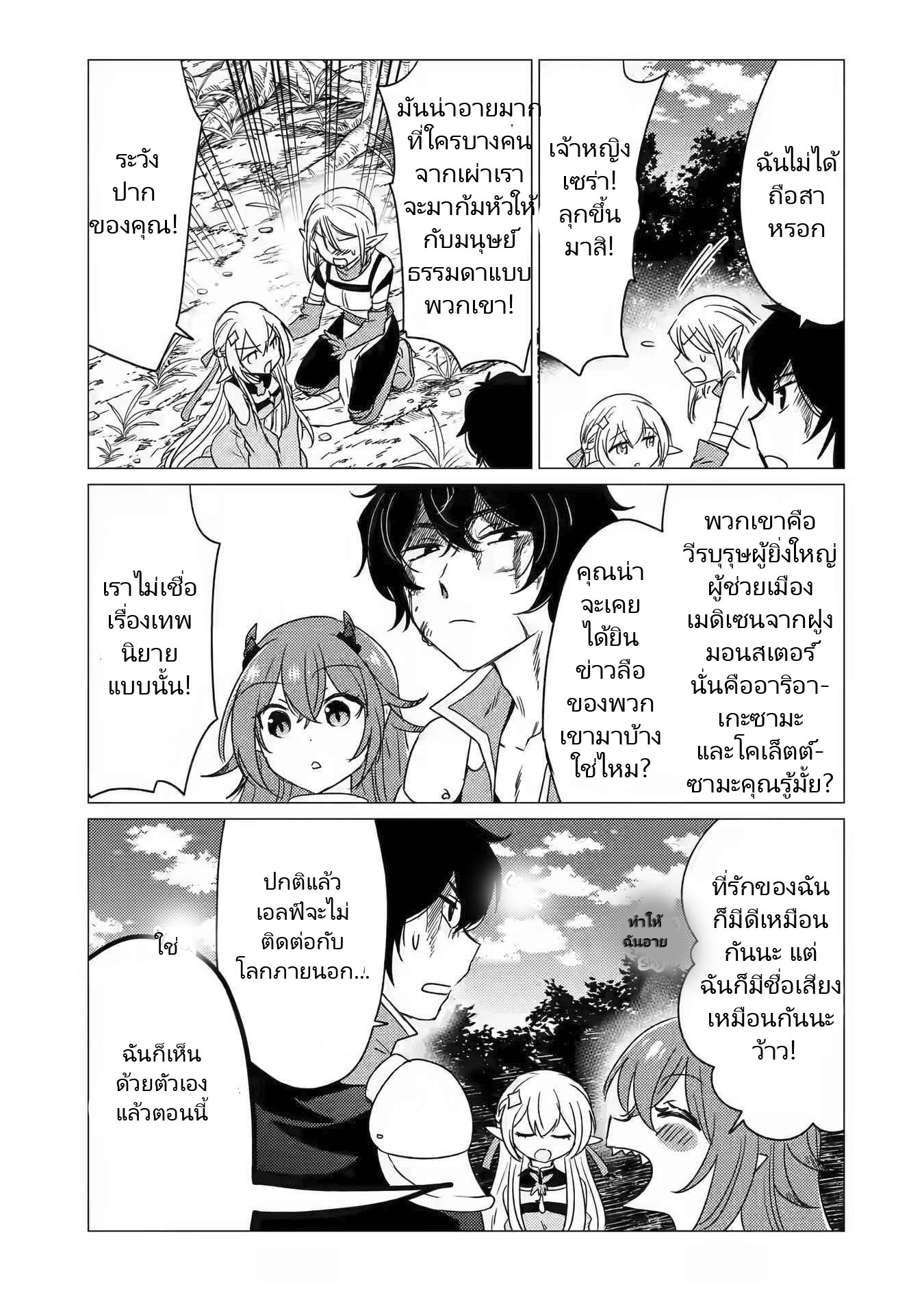 Yuusha Party Wo Tsuihosareta Ore kara Sudattekureta you de ureshii.nanode Dai Seijo,Omae ni Ottekorarete wa Komaru no daga? ตอนที่ 13 หน้า 13