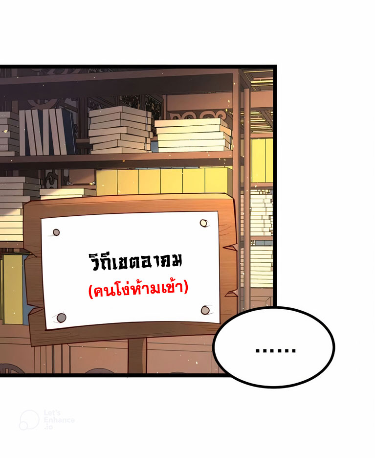 คนชอบธรรมอย่างผม ถูกระบบบังคับให้เป็นตัวร้าย ตอนที่ 19 หน้า 31