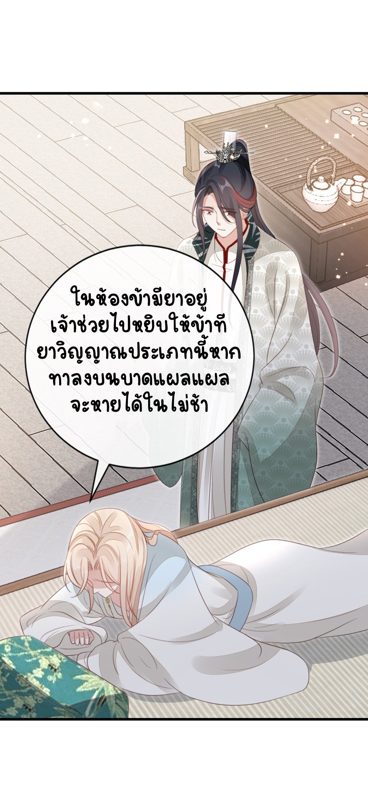 ระบบเปลี่ยนชะตายัยตัวร้าย ตอนที่ 83 หน้า 9