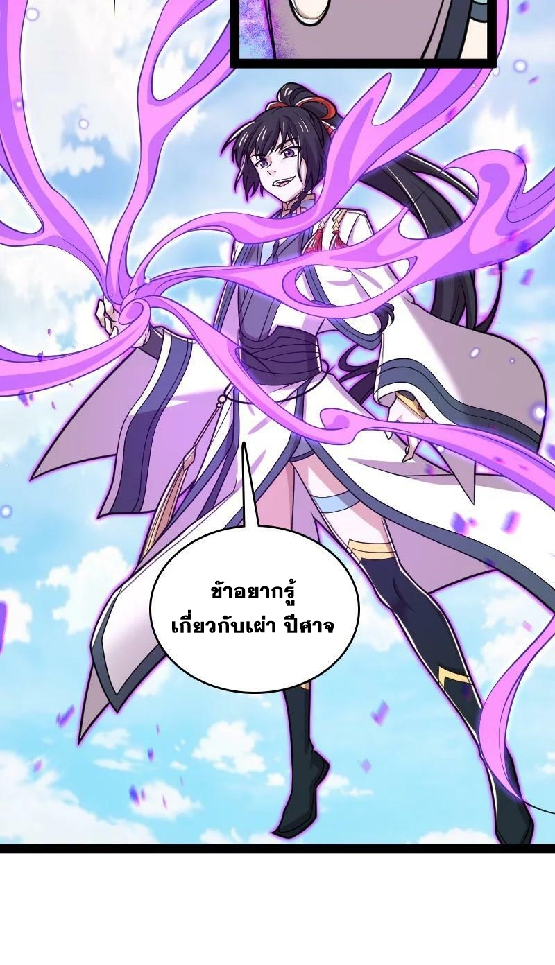 ชีวิตอันสันโดษของจักพรรดิ์หลินเกอ ตอนที่ 186 หน้า 24