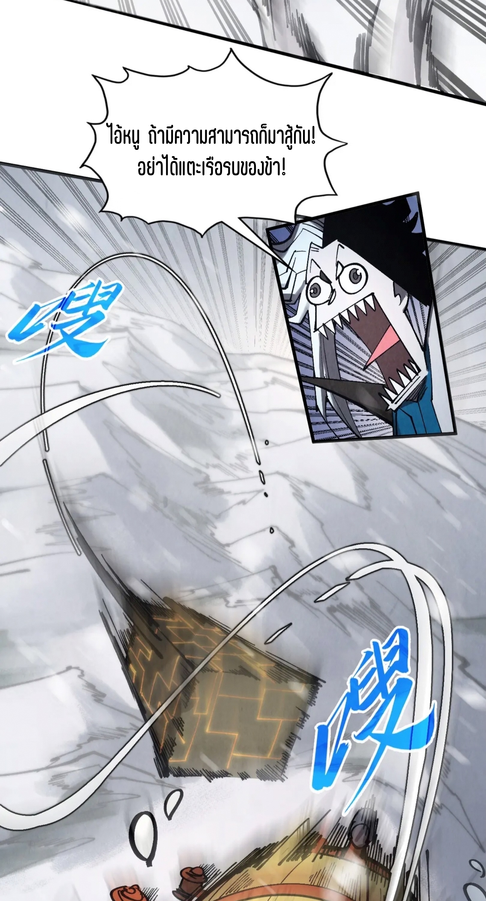 มหาเทพนิรันดร์กาล ตอนที่ 242 หน้า 34