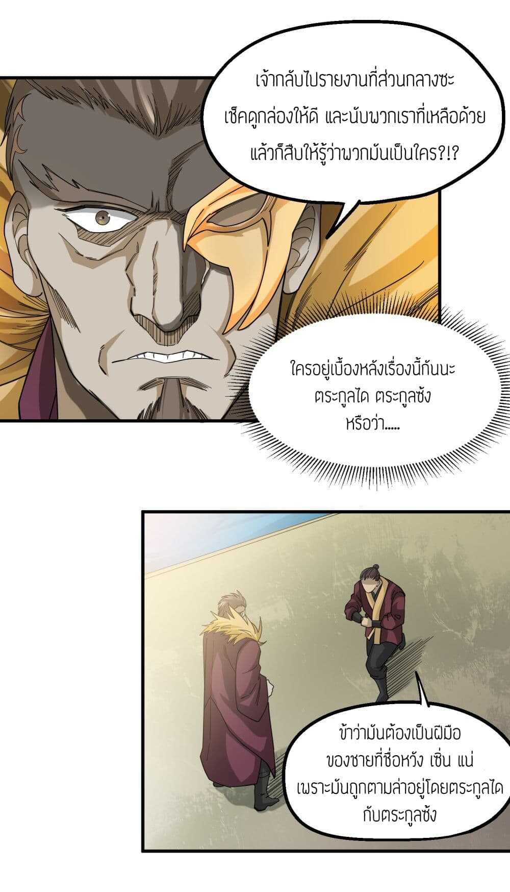 Super Warrior in Another World ทหารเซียนไปหาเมียที่ต่างโลก (กำลังแปลอยู่) ตอนที่ 41 หน้า 23