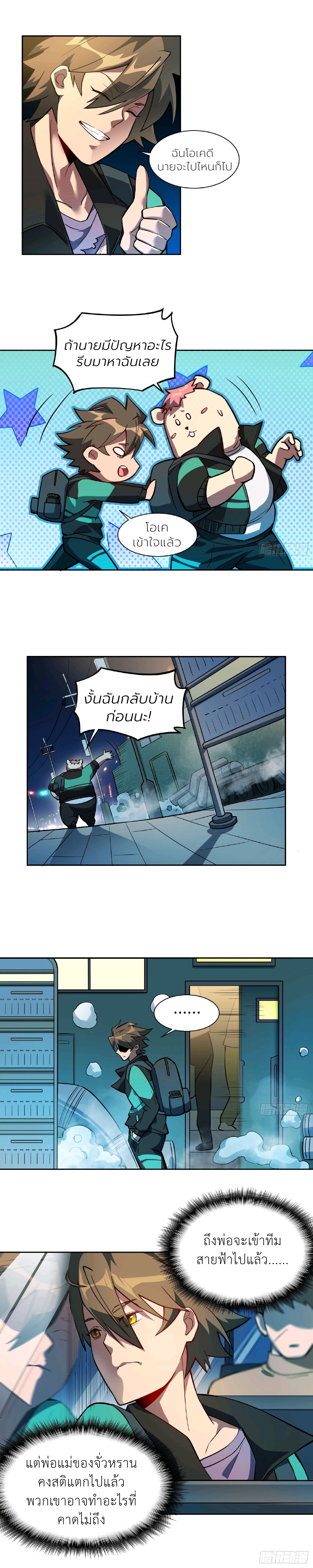 ผู้คนบนโลกใบนี้ช่างโหดร้าย(Earthlings are Insane) ตอนที่ 45 หน้า 3