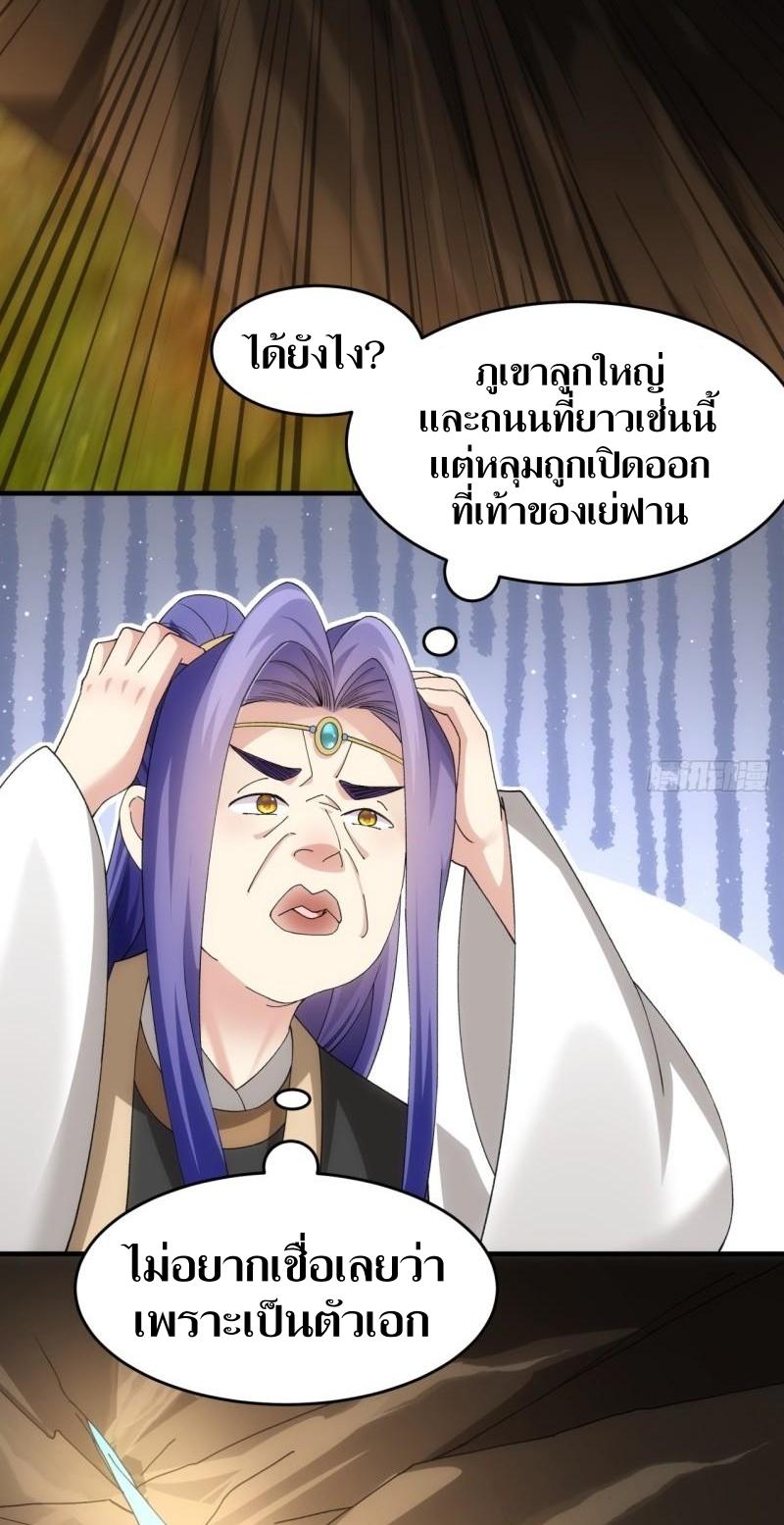 ข้าแค่ไม่เล่นไพ่ตามเกม ตอนที่ 140 หน้า 33