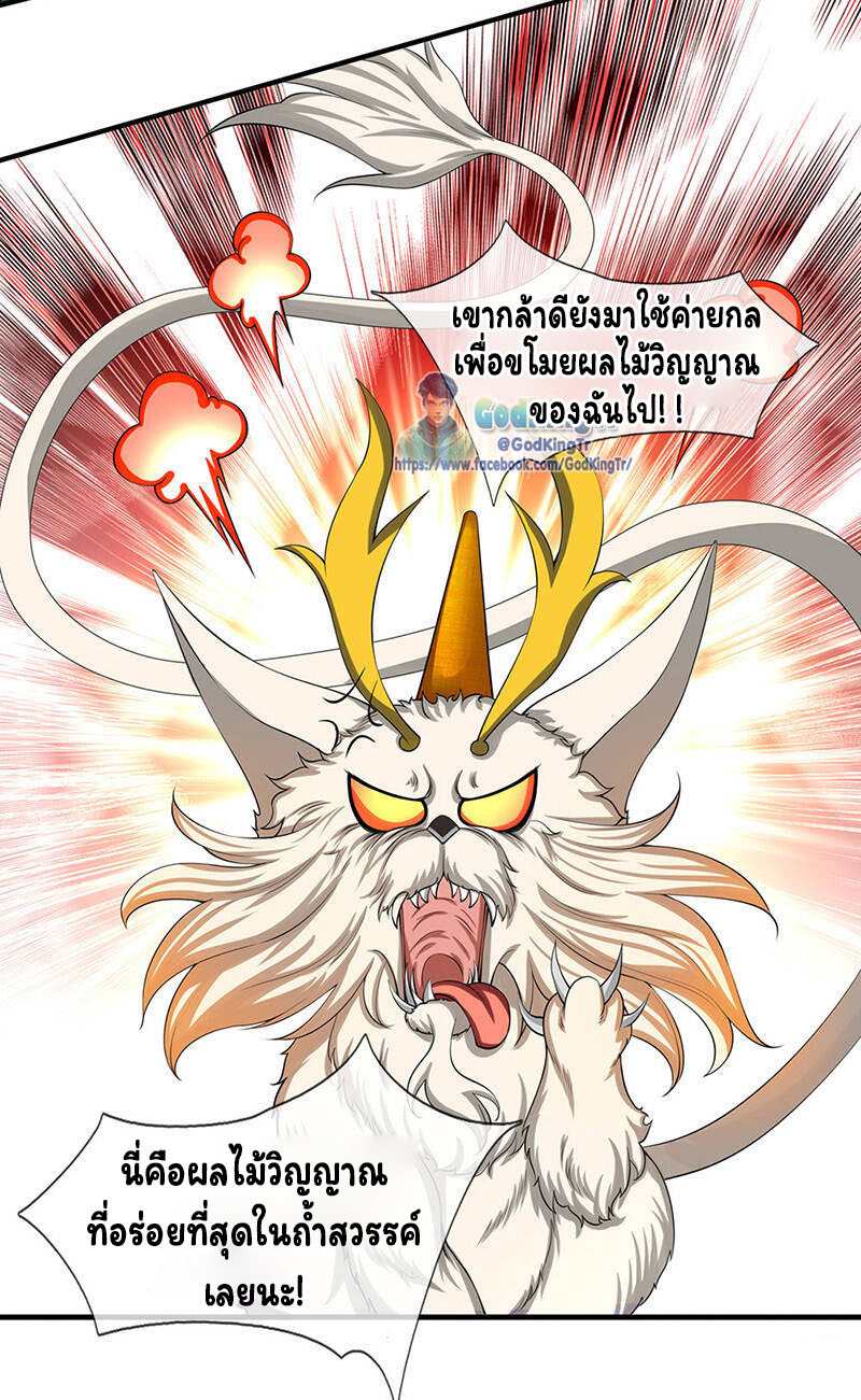 ราชาเทพนิรันดร์ (Eternal god king) ตอนที่ 140 หน้า 18