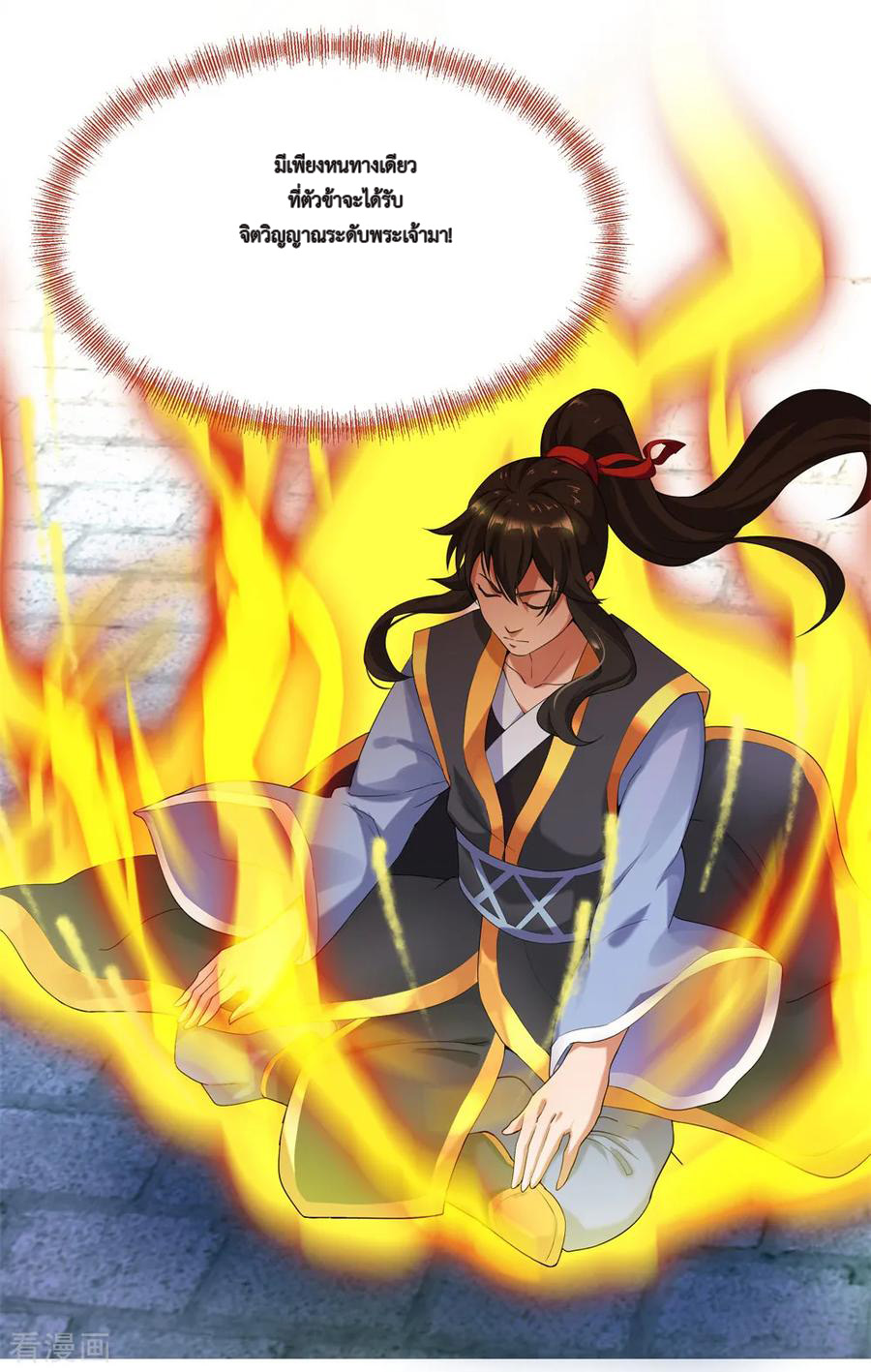 peerless battle spirit ตอนที่ 2 หน้า 33