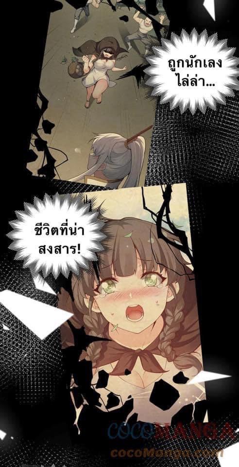 มหาบุรุษ ในตำนาน ตำนานที่หลับใหล (ศิษย์เบิ้มๆ) ตอนที่ 46 หน้า 2