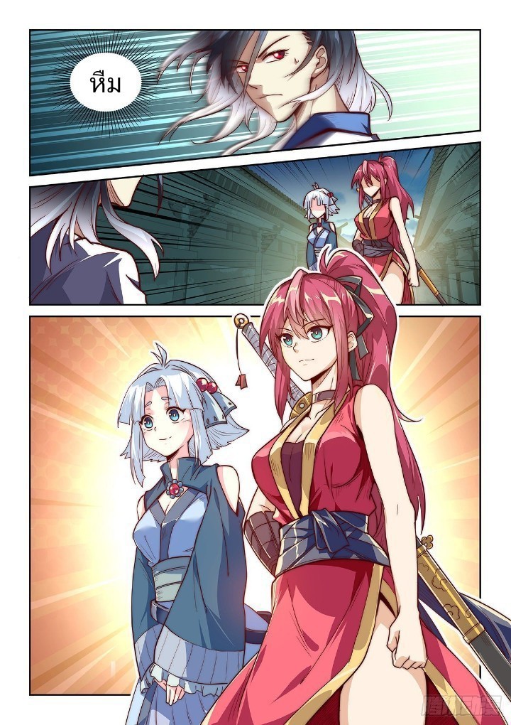 แสร้งเป็นเชียนผู้อยู่ยงคงกระพัน(Pretend to be invincible in the world) ตอนที่ 2 หน้า 21