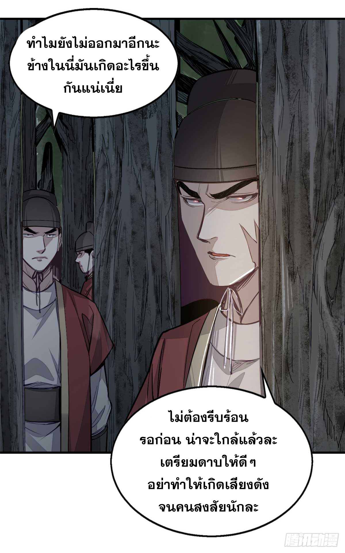 จิตปีศาจ ตอนที่ 2 หน้า 40
