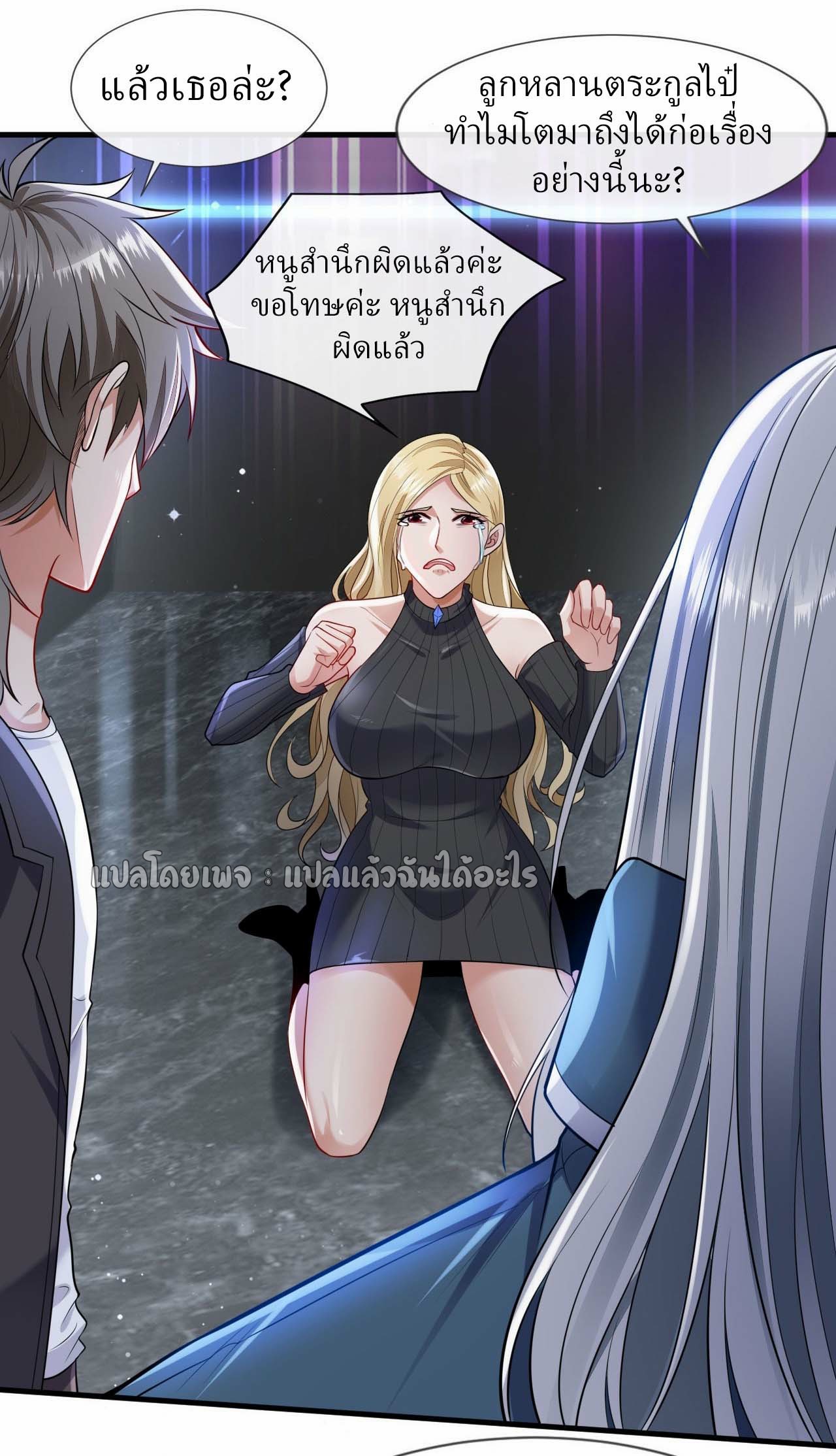 สุดยอดลูกเขยฟ้าประทาน ตอนที่ 78 หน้า 6