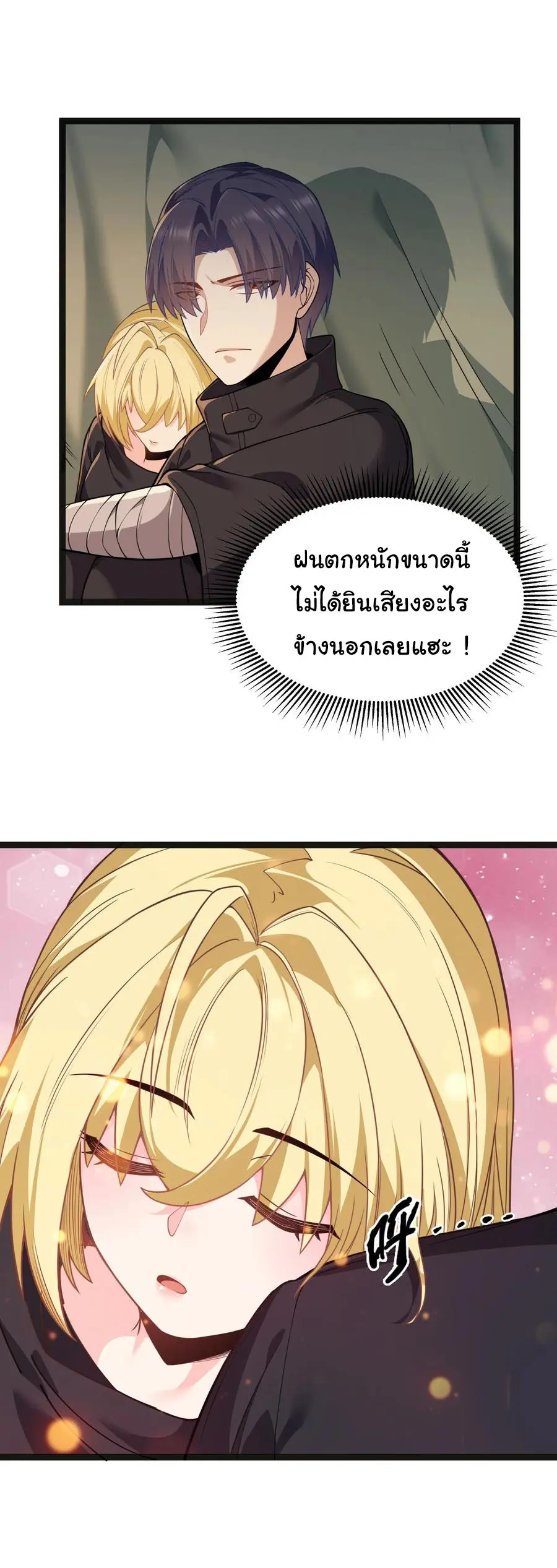 ผู้กล้าอย่างข้าจะพิชิตโลกาด้วยเงิน ( This Hero is a Money Supremacist ) ตอนที่ 24 หน้า 25