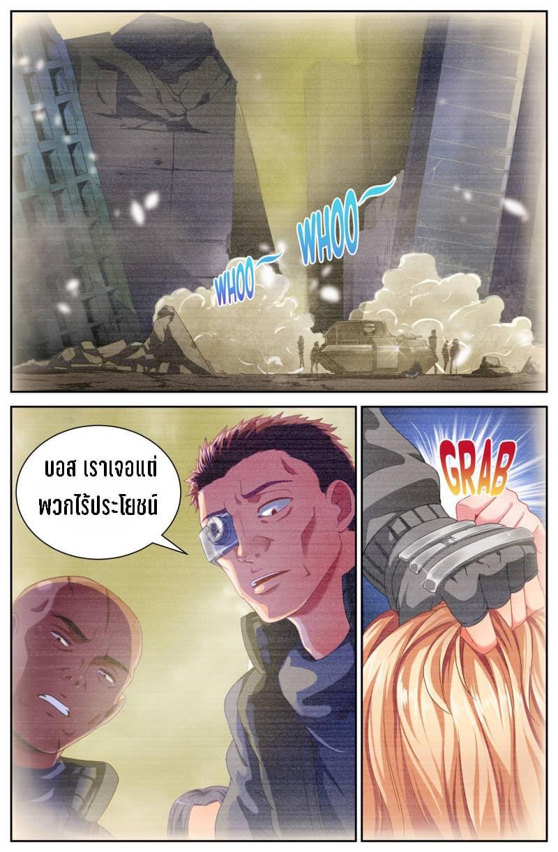 I Have a Mansion in the Post-apocalyptic World ตอนที่ 72 หน้า 6