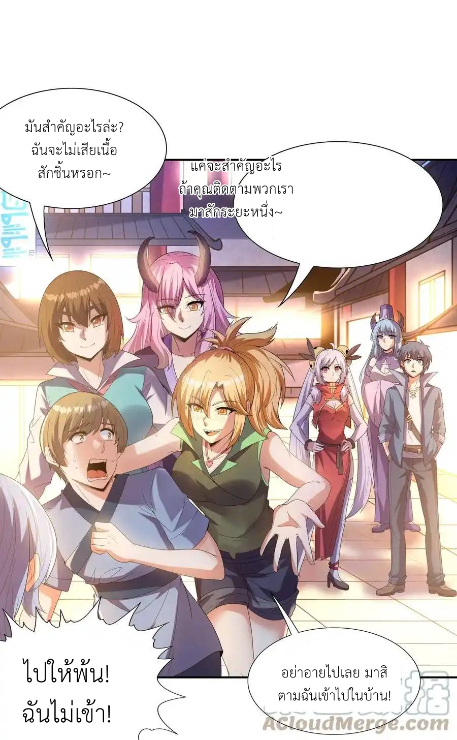 My Harem Is Entirely Female Demon Villains ตอนที่ 48 หน้า 16