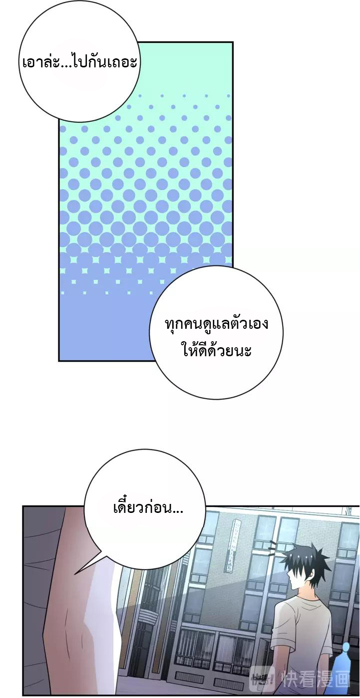 Apocalyptic Super System ตอนที่ 53 หน้า 19