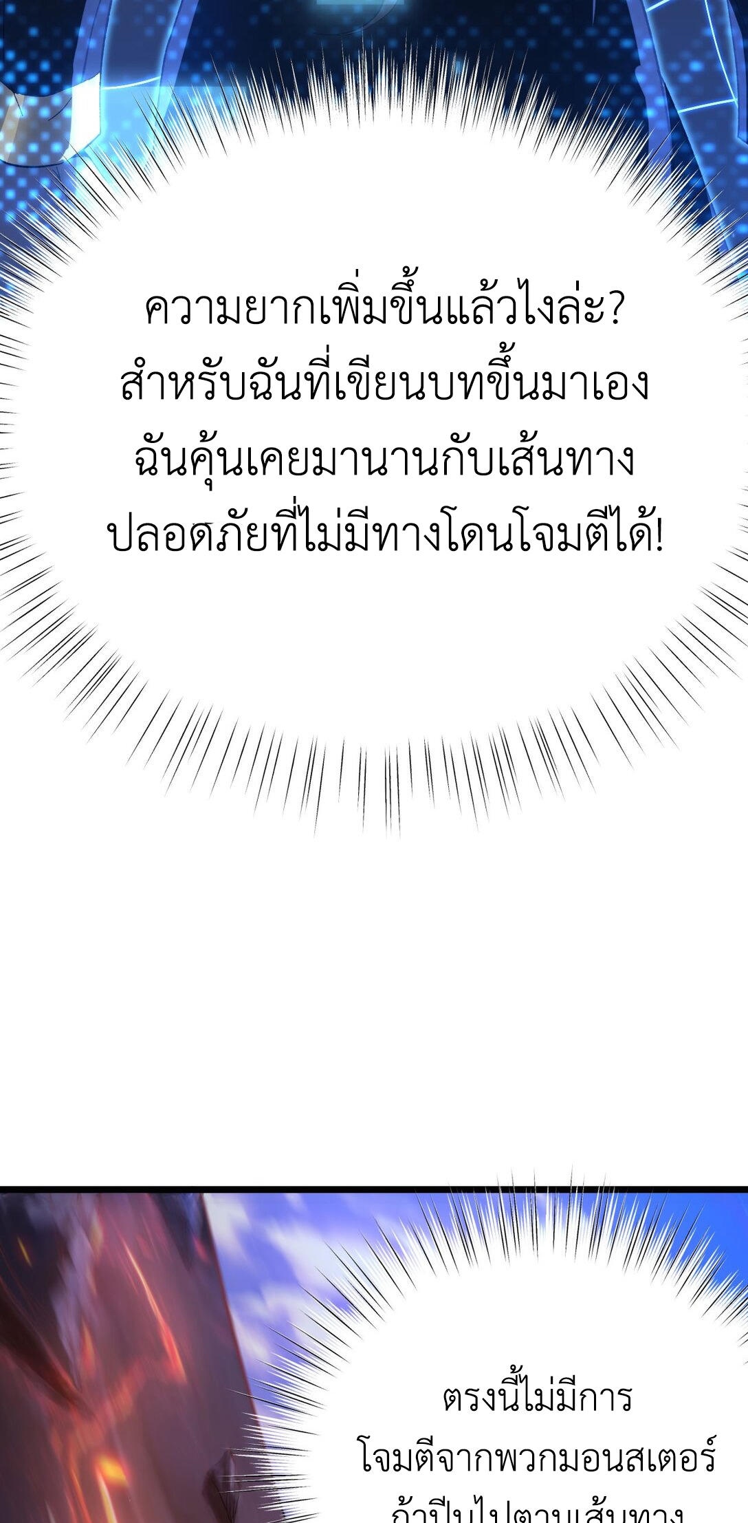 ราชาเกมนี้ คือข้านี่แหละ ตอนที่ 7 หน้า 67