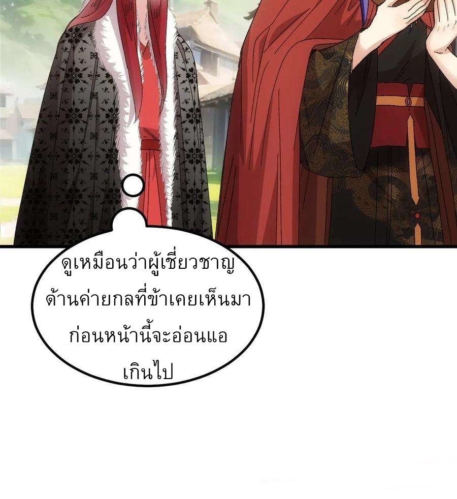 ข้าจะกำหนดชะตาตัวเอง ทันจีน ตอนที่ 242 หน้า 12