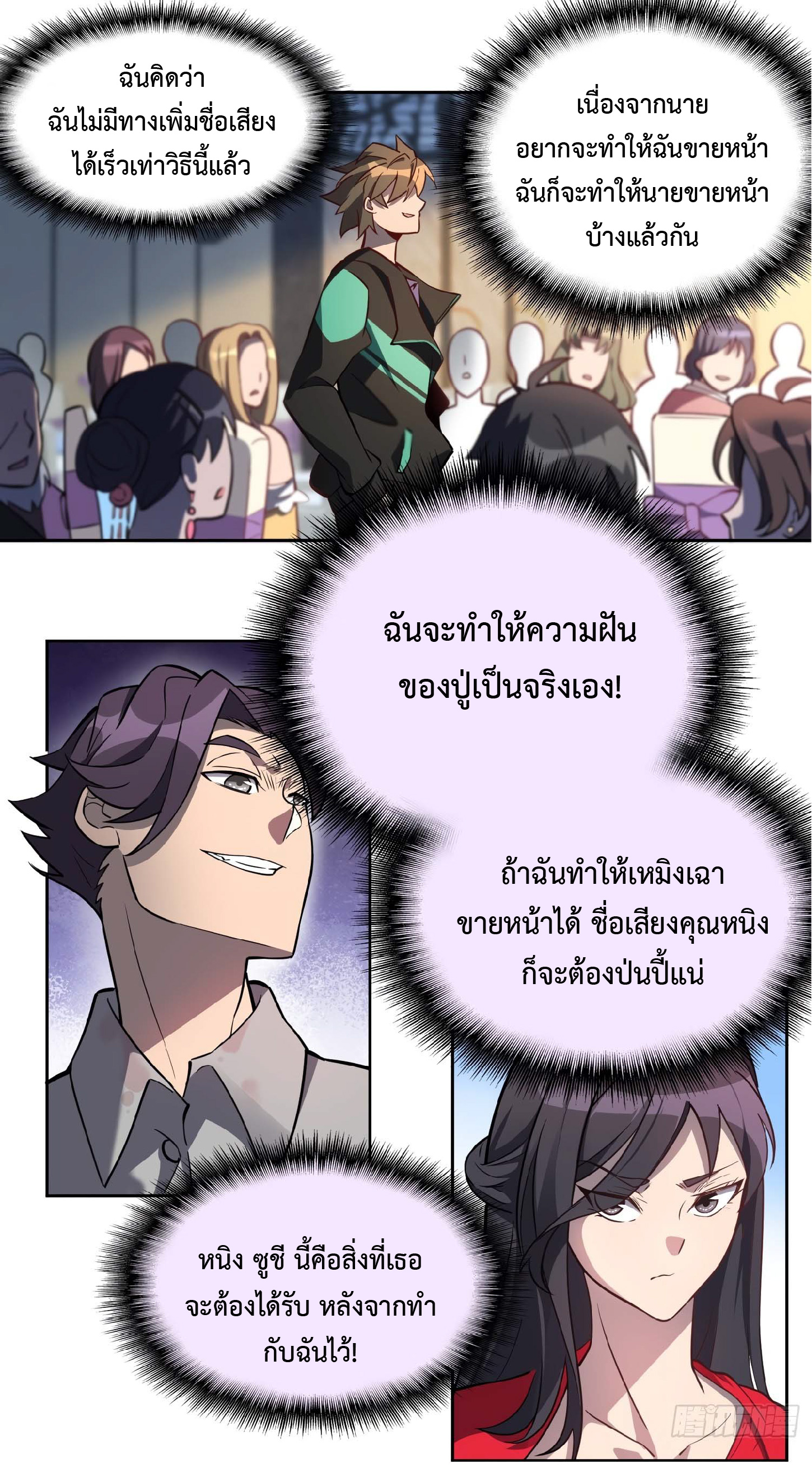 The People On Earth Are Too Ferocious ตอนที่ 33 หน้า 19
